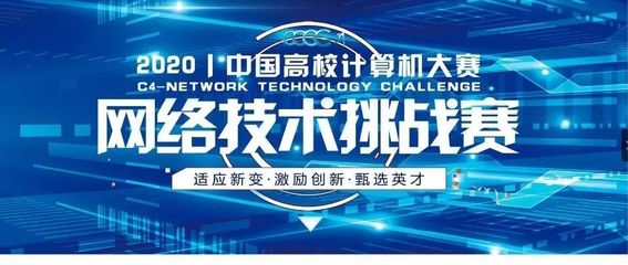 網絡技術挑戰賽賽前宣講會落幕，點燃高校學子研究熱情