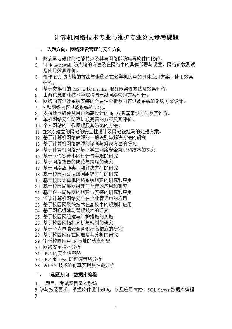 網絡技術的研究 演化、架構與前沿突破